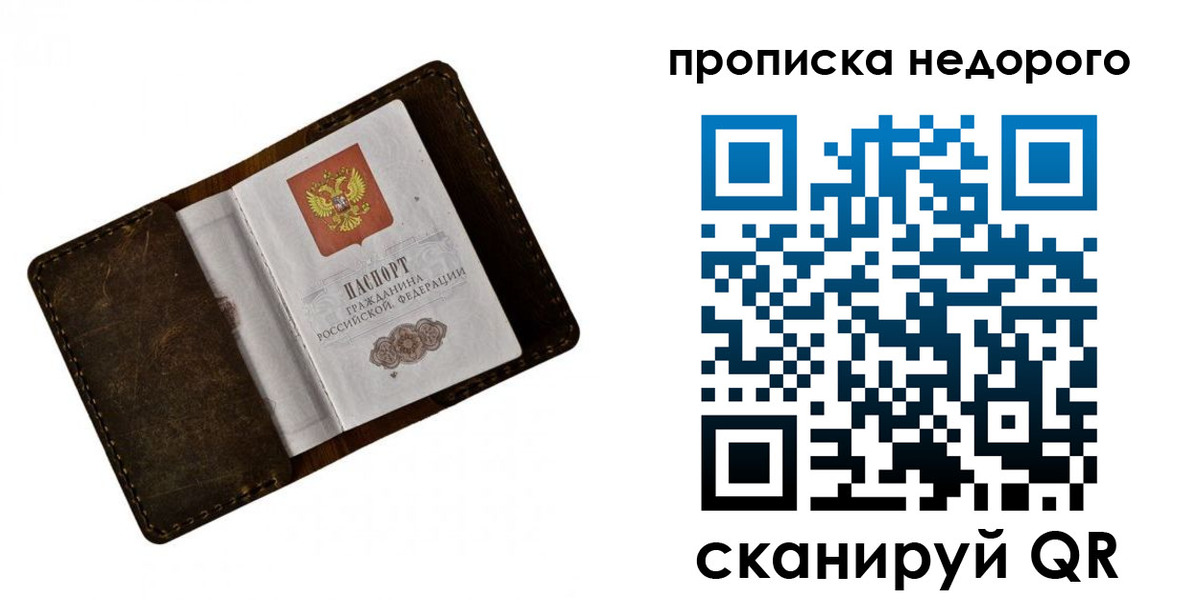 временная регистрация купить в Мичуринске