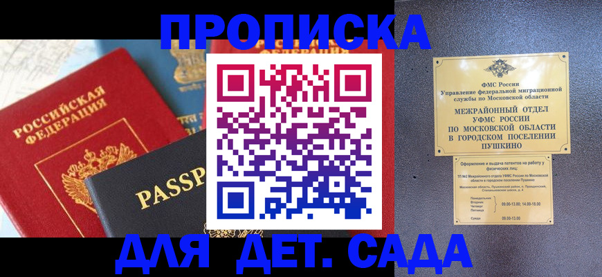прописка для военкомата в Мичуринске