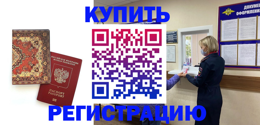 прописка для военкомата в Мичуринске