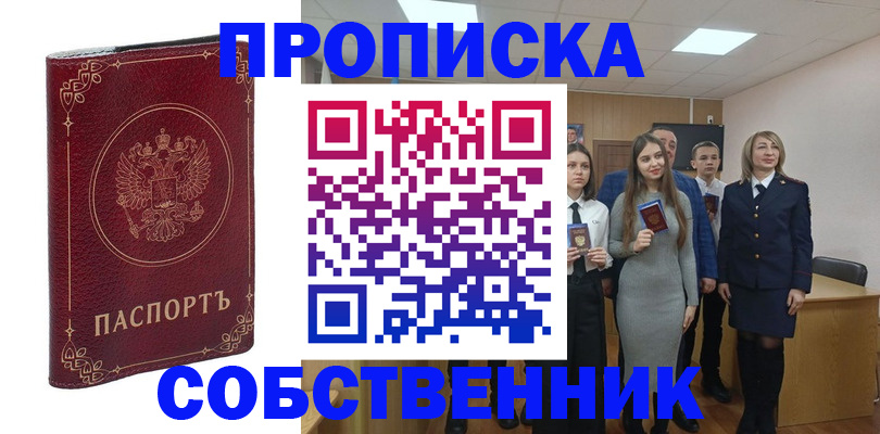 временная регистрация адрес в Мичуринске