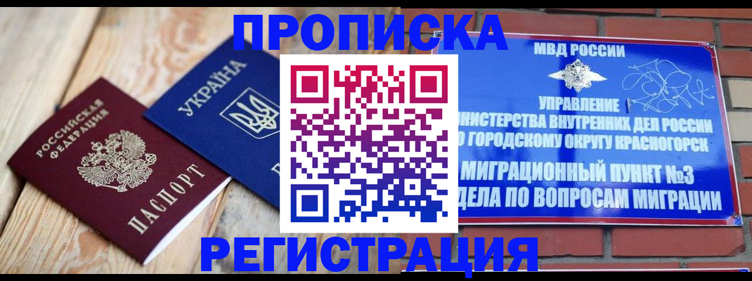прописка для кредита в Мичуринске