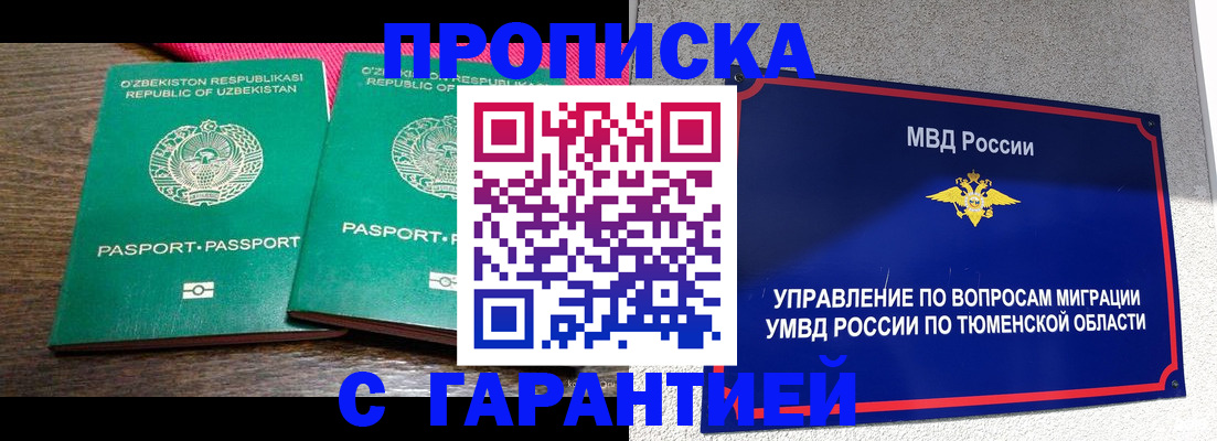 прописка иностранных граждан в Мичуринске